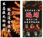 烧烤海报