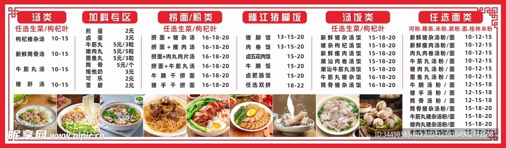 小吃店价目表