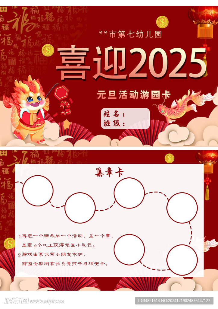 2025年新年幼儿园小孩游园卡