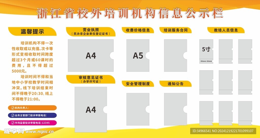 培训机构公示栏