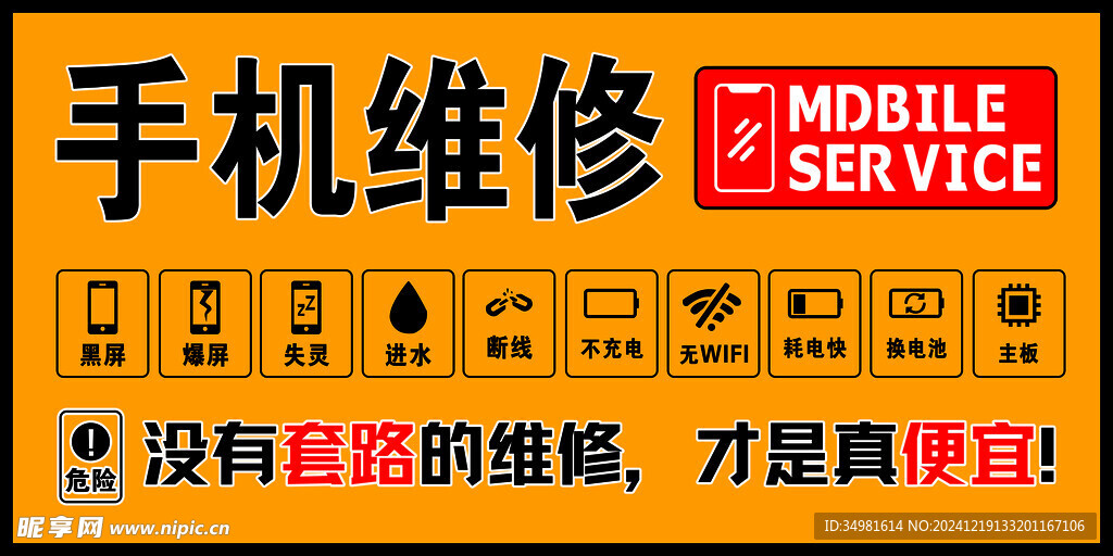 手机维修