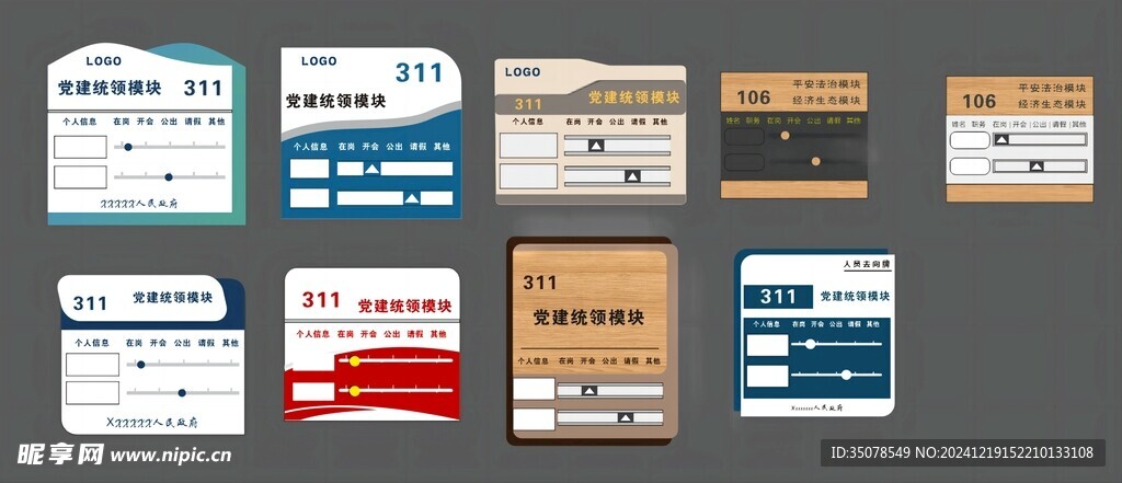 人员去向牌