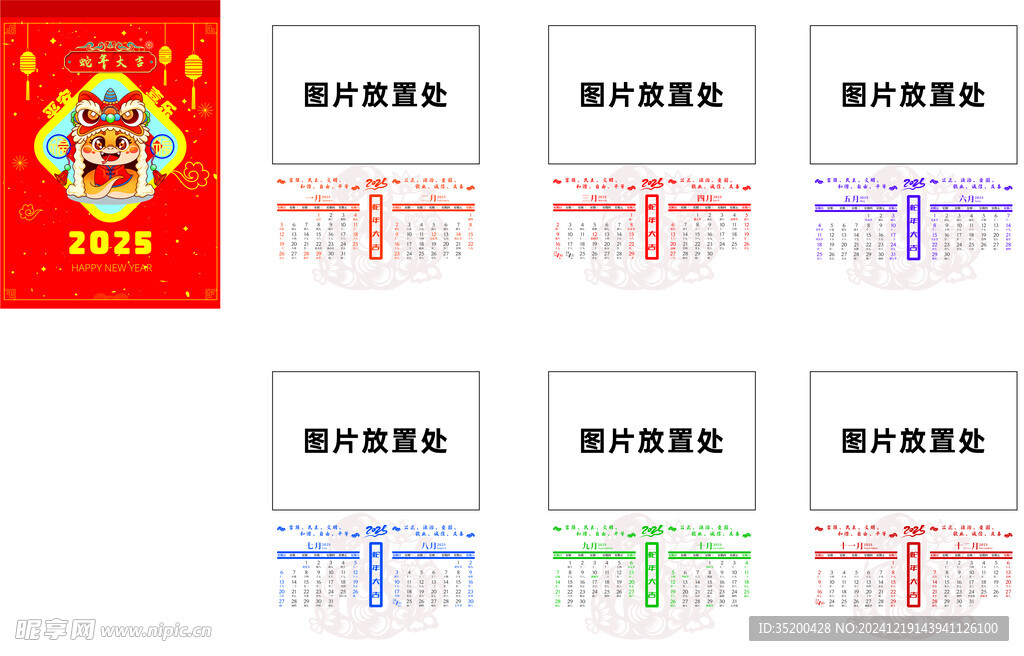 2025蛇年挂历