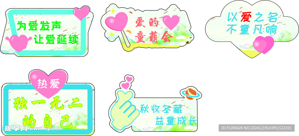 关爱特殊儿童