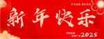 新年快乐