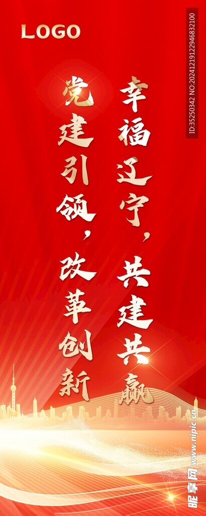 幸福辽宁 