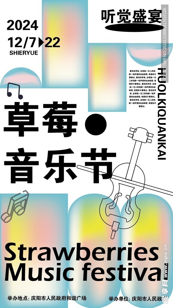 音乐节   草莓    设计 