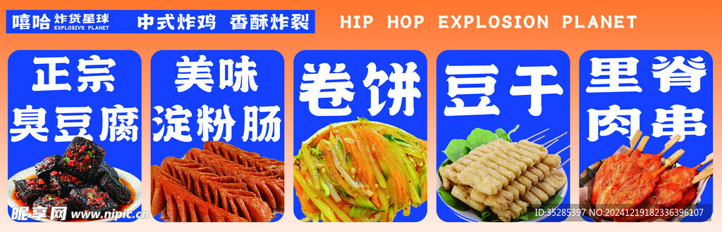 炸货