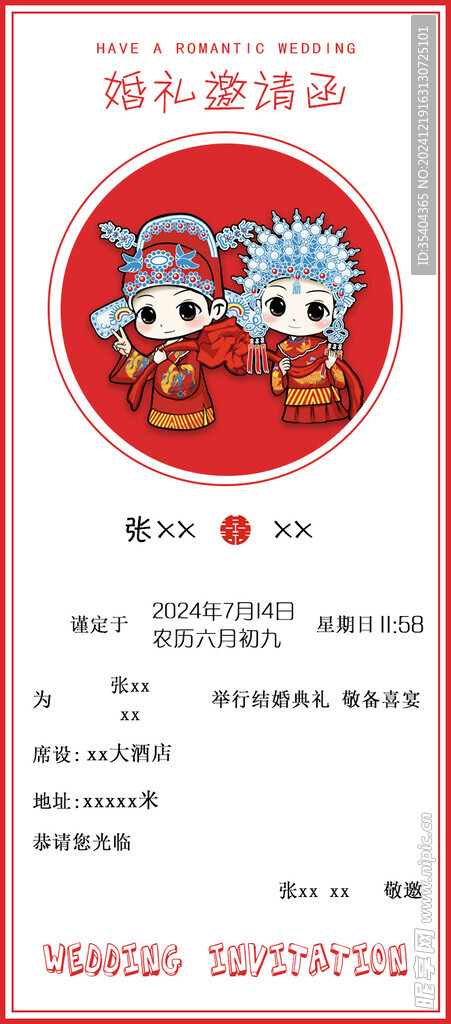 邀请函