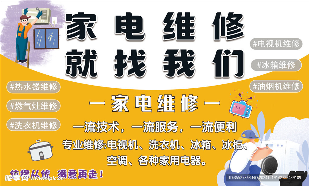 家电维修