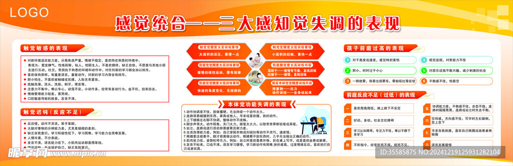 感觉统合