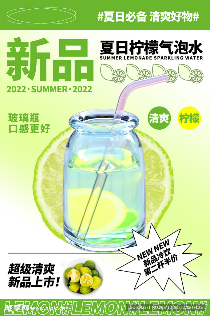 冷饮海报