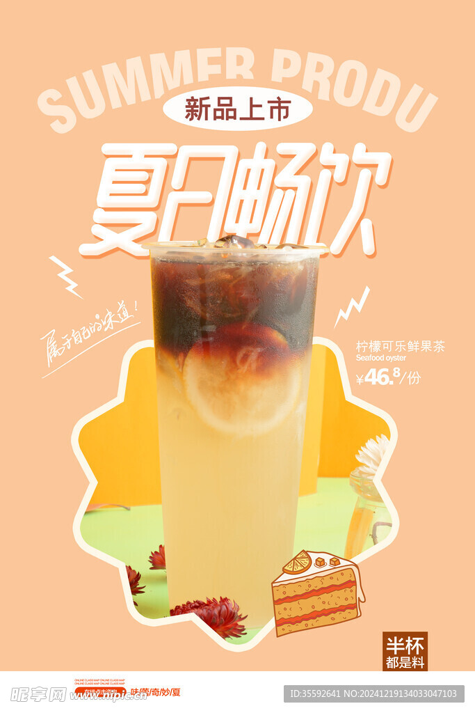 夏日饮品