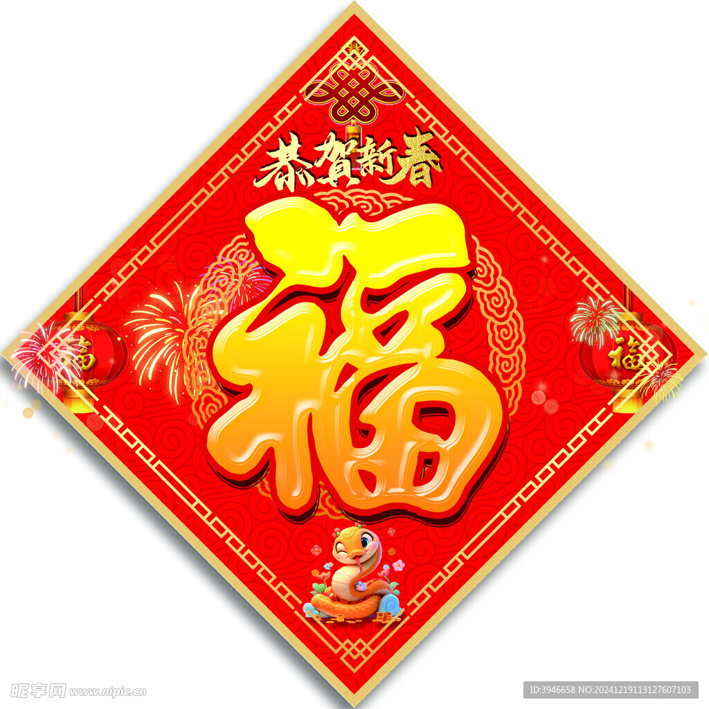 福字