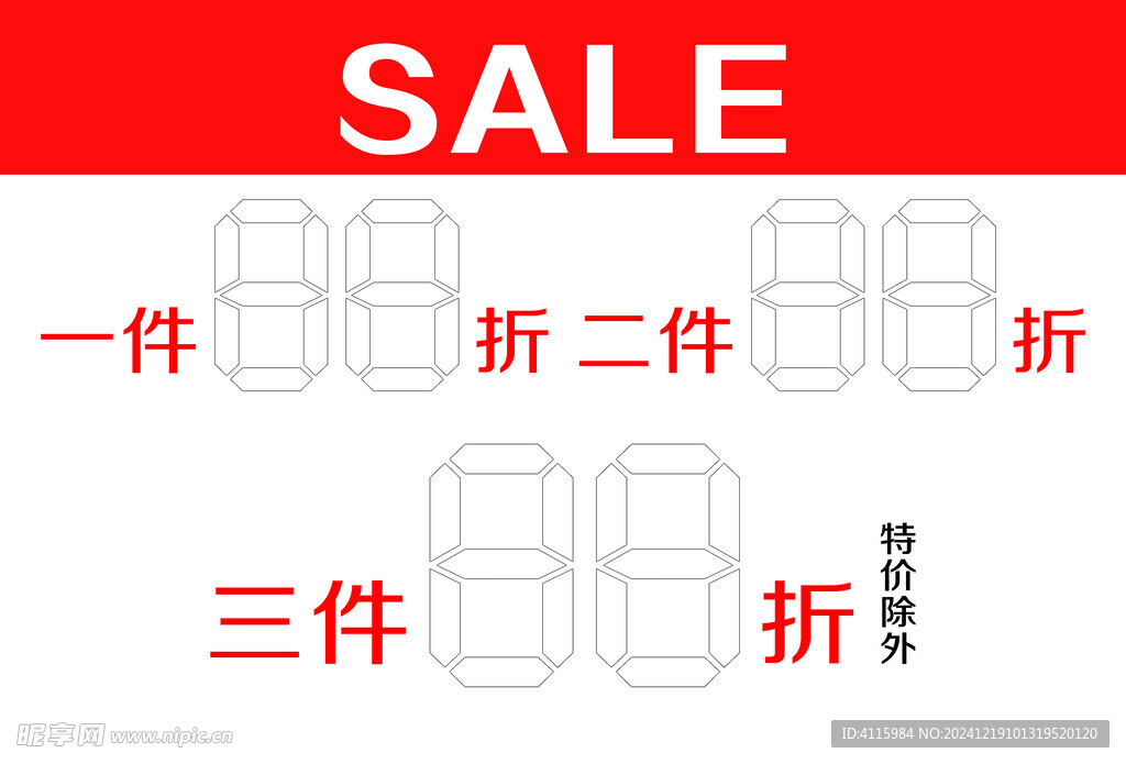 打折标牌