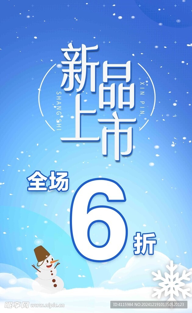 新品上市