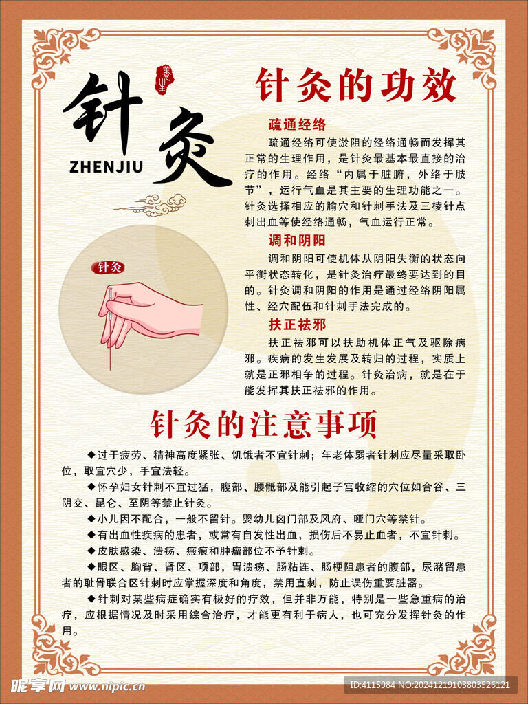 推拿 针灸
