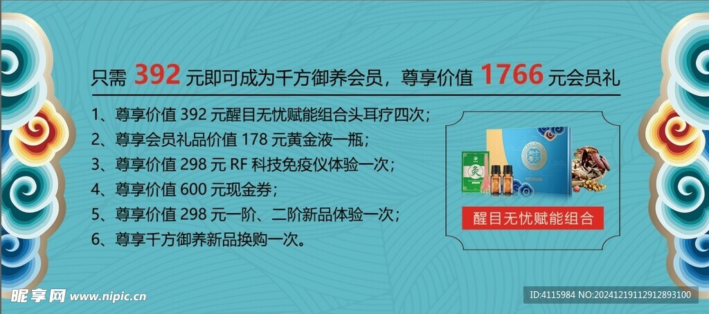 千方头耳疗养生卡背面