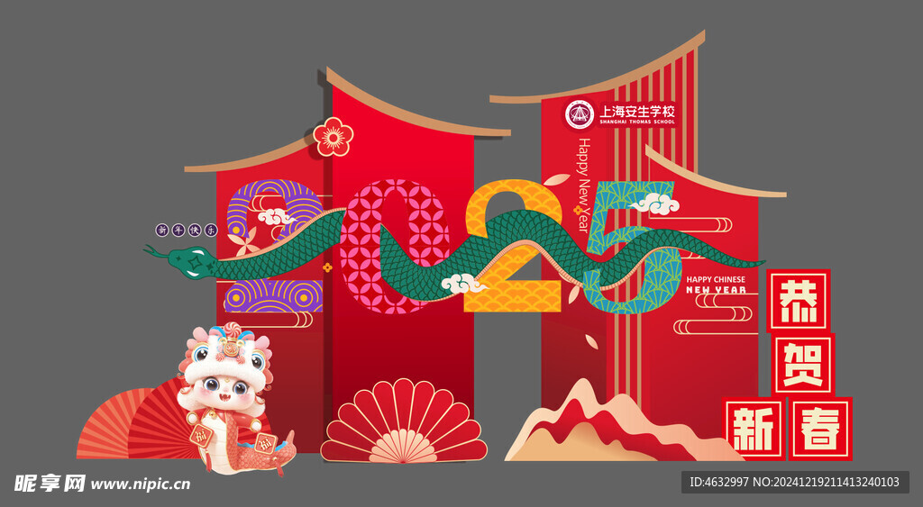 学校新年