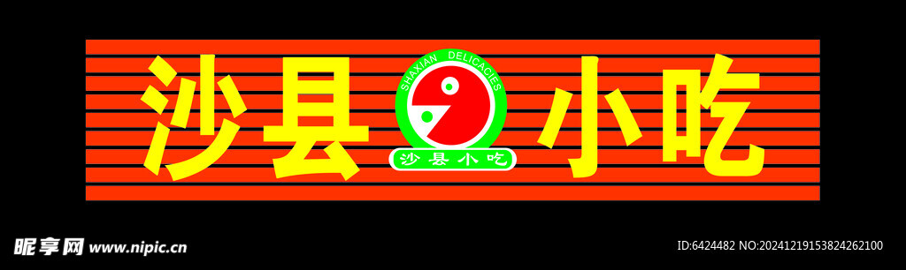 牌匾
