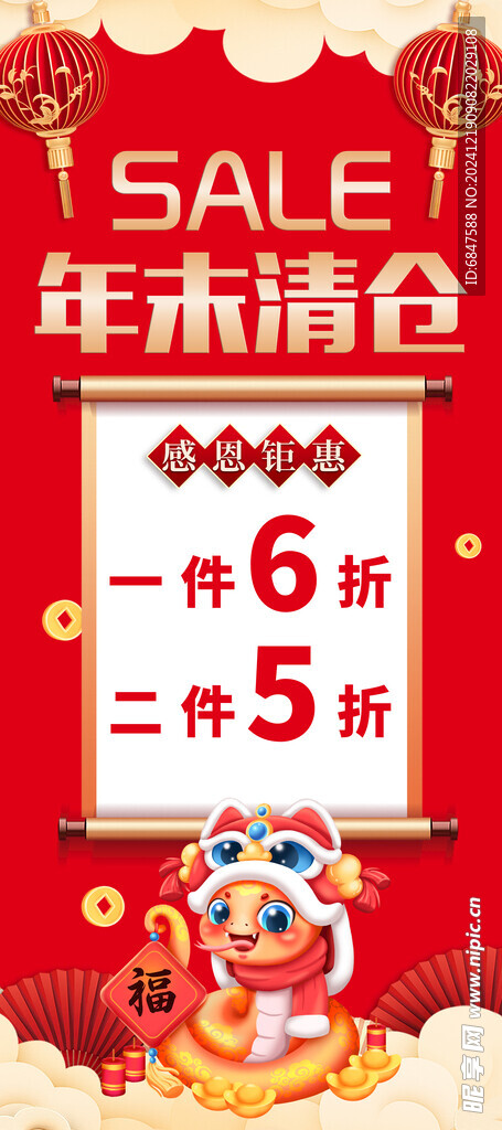 年末清仓
