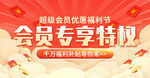会员专享