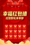 红包墙 
