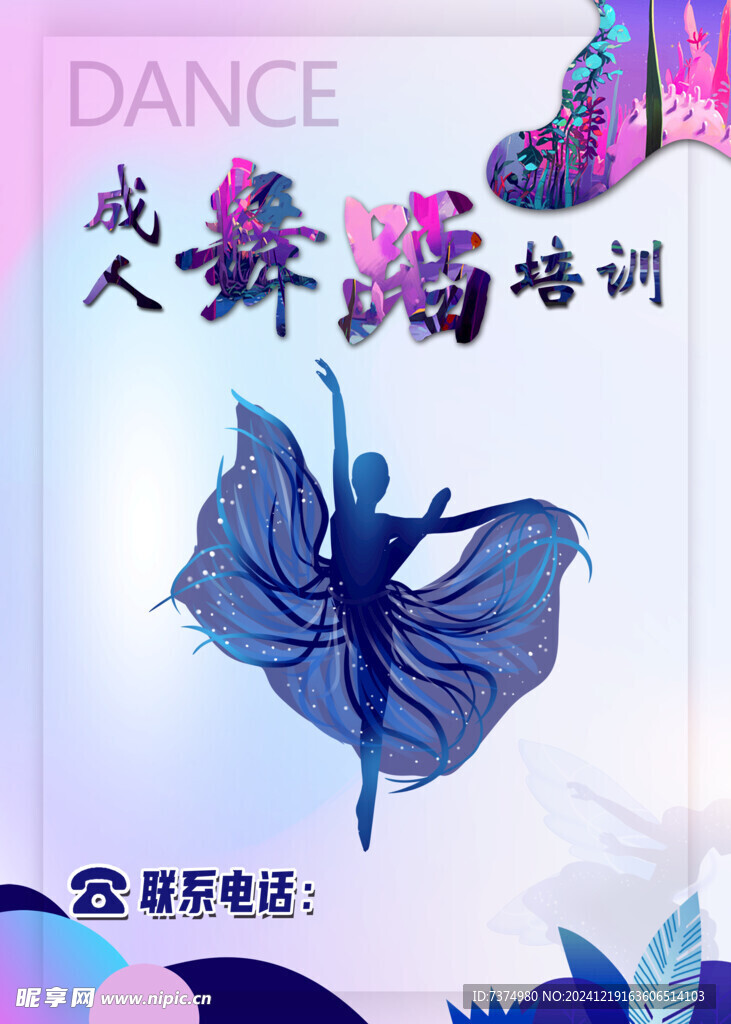 舞蹈培训