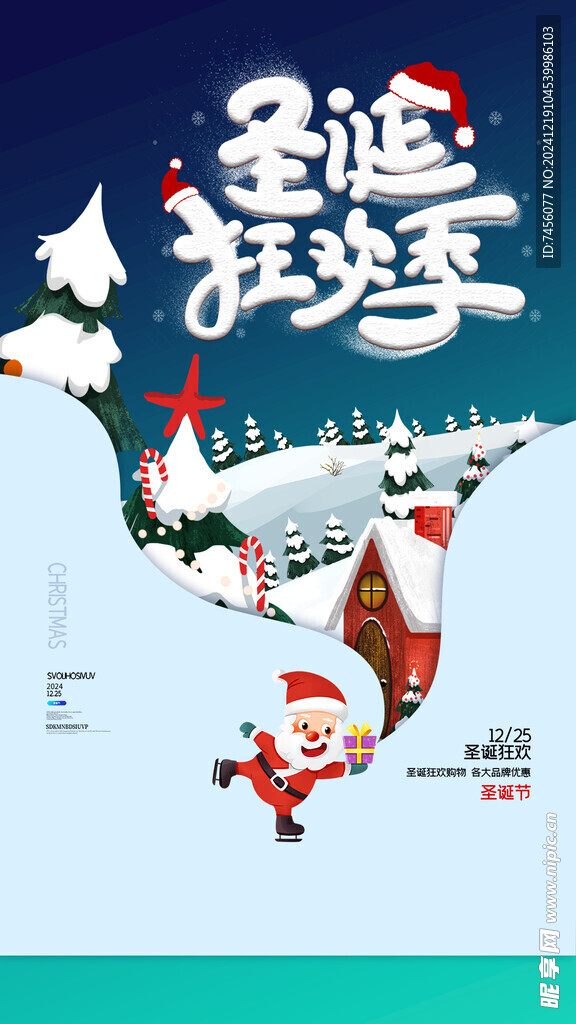 圣诞宣传海报素材