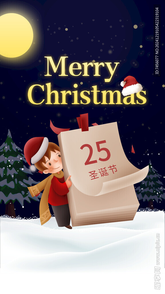 圣诞节宣传海报素材