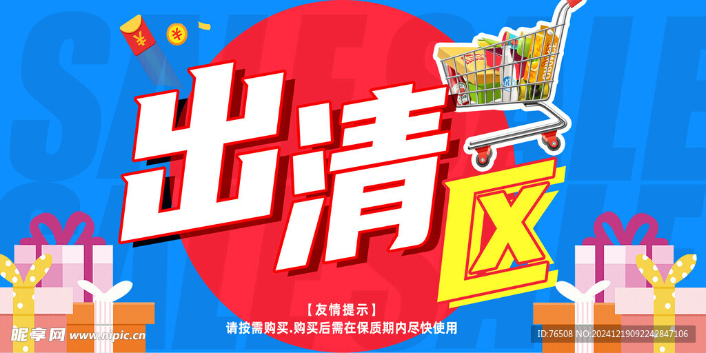 出清区 