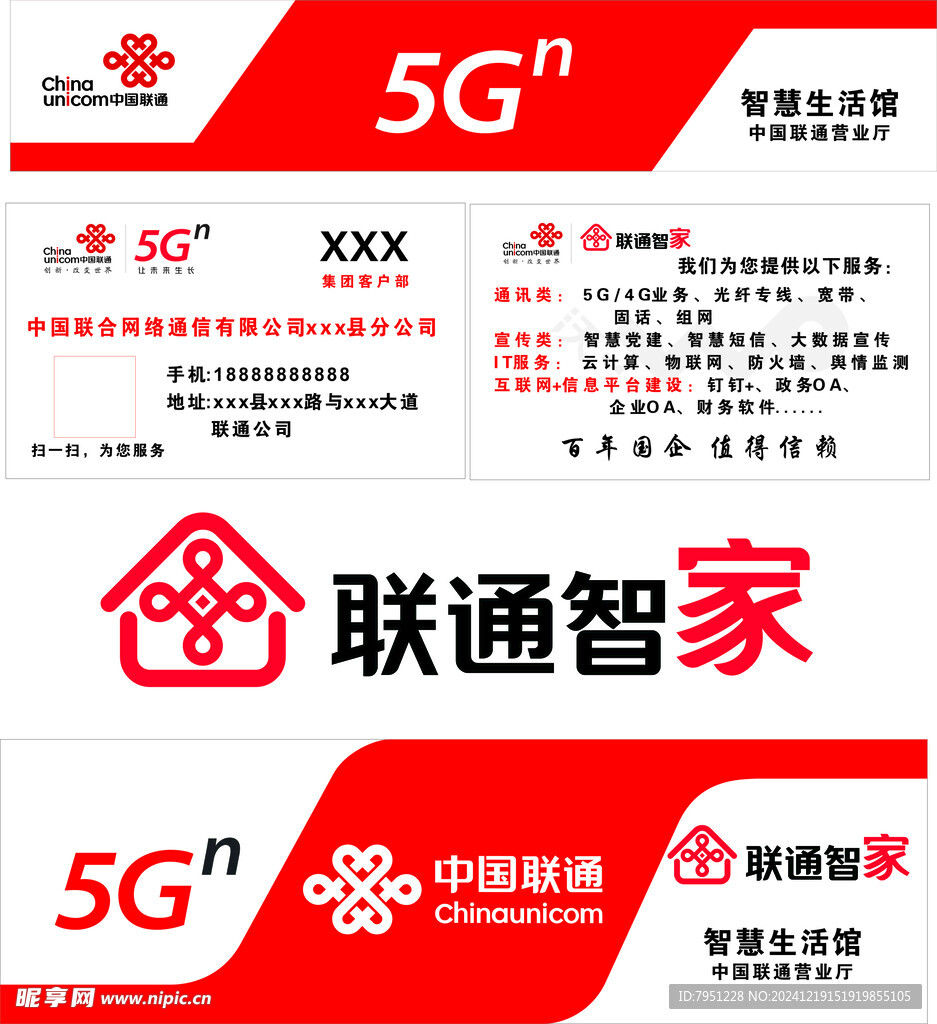 中国联通