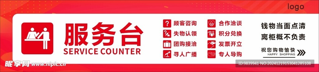 超市服务台