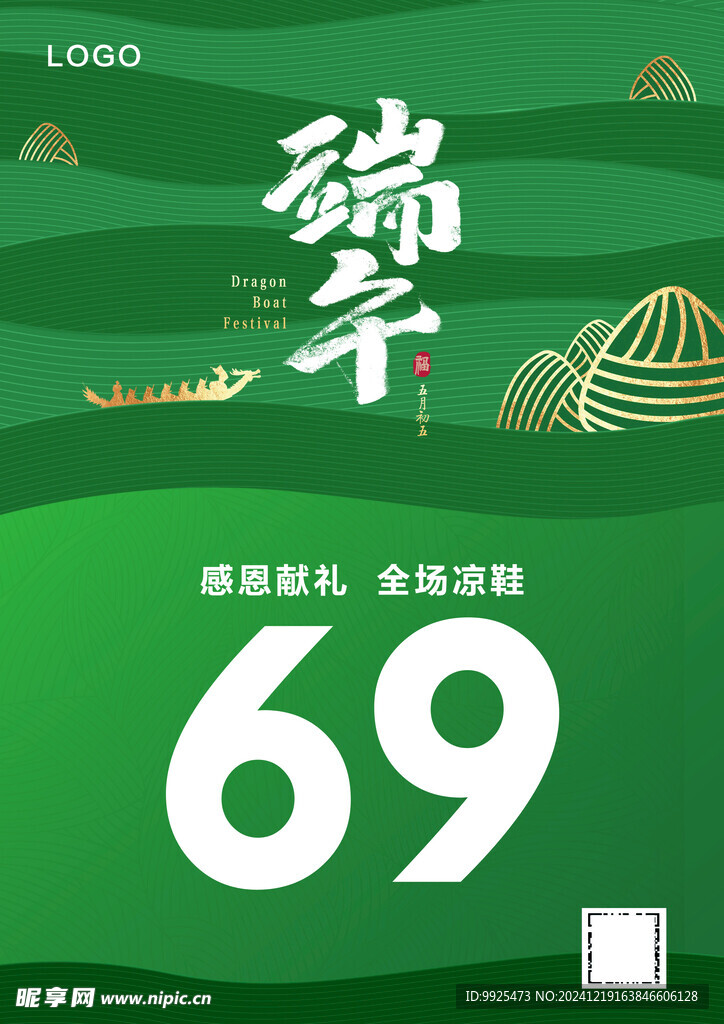 端午节活动海报设计