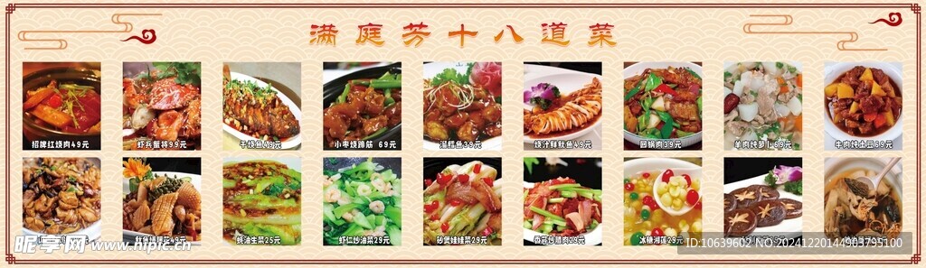 菜单展板