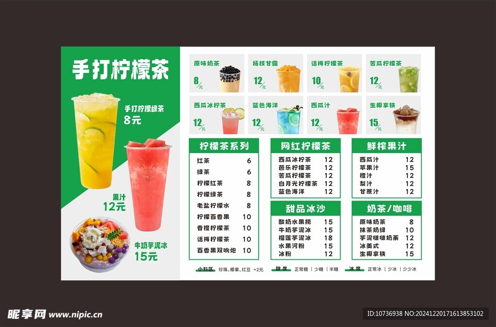 手打柠檬茶菜单奶茶菜芋泥冰咖啡