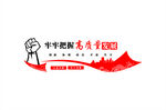 党建文化墙