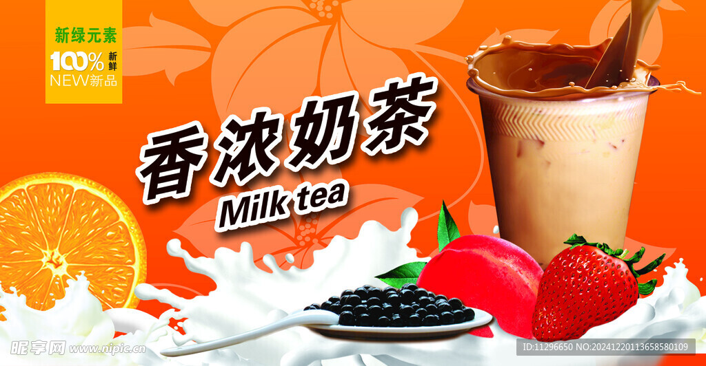 奶茶