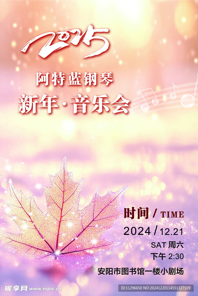 新年音乐会