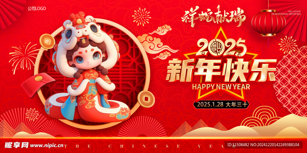 新年快乐