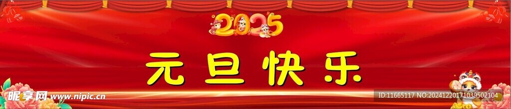 元旦快乐