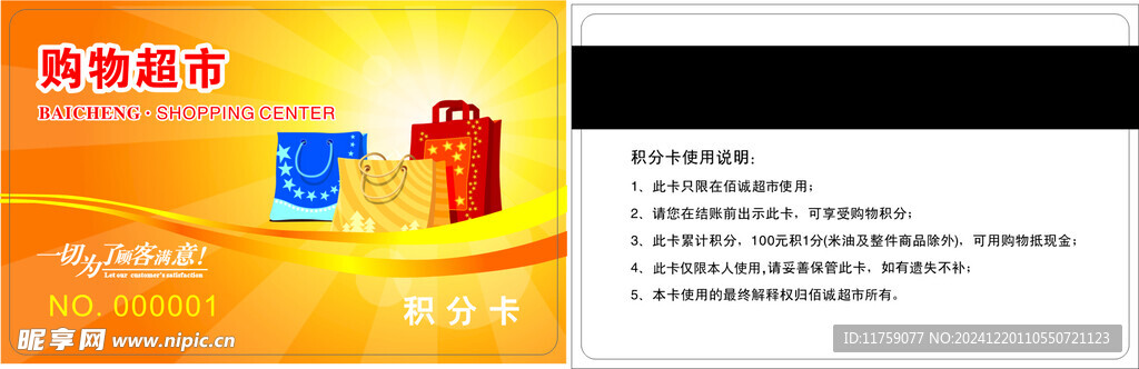 超市会员卡 