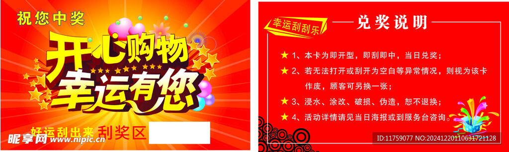 刮刮卡