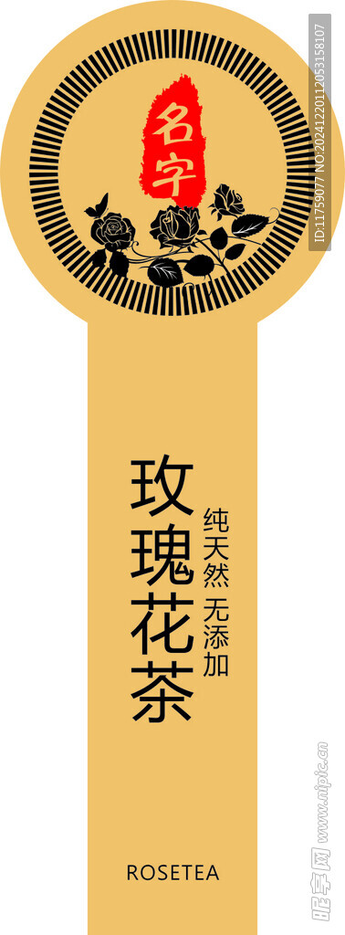 玫瑰茶
