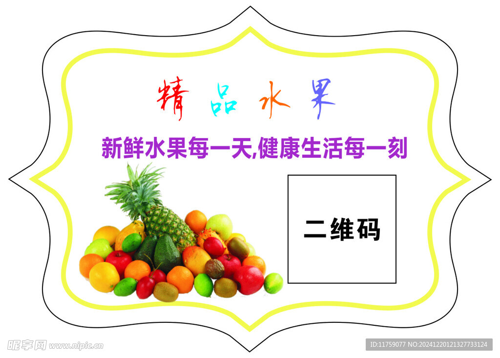 水果标签