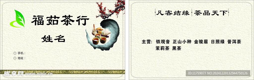 茶名片