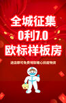 全城征集样板房