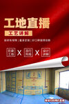 工地直播