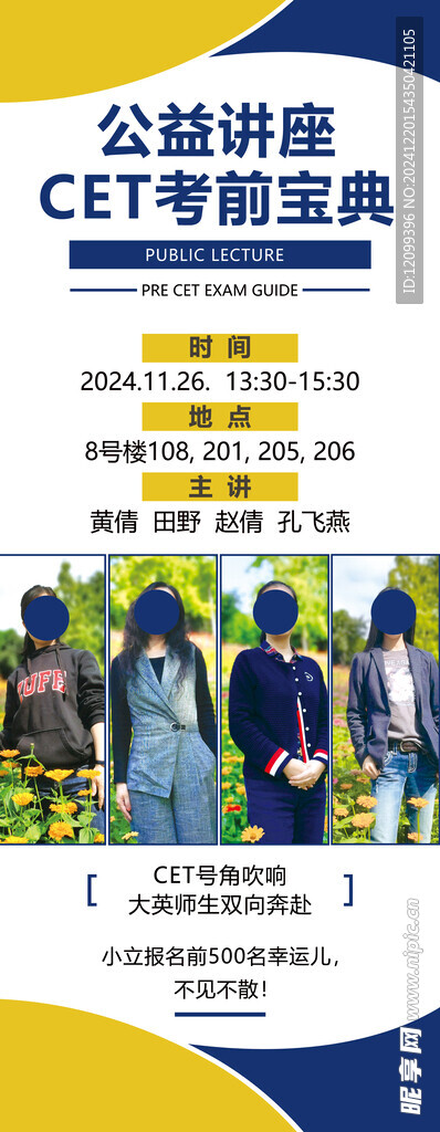 讲座 讲师 易拉宝 校园