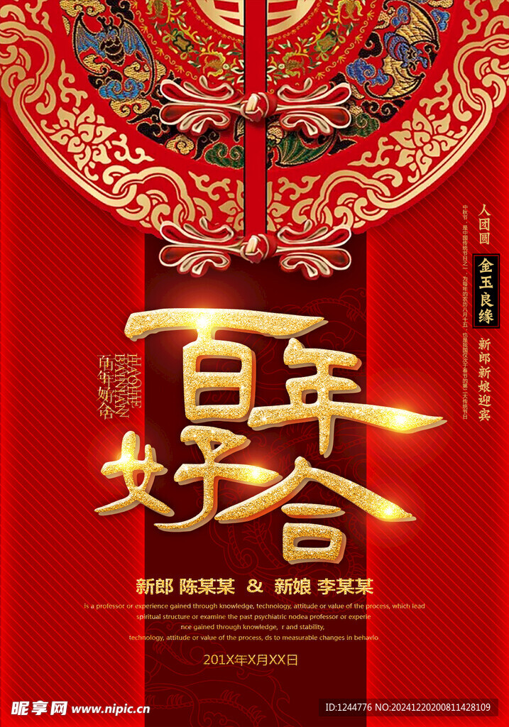 婚礼